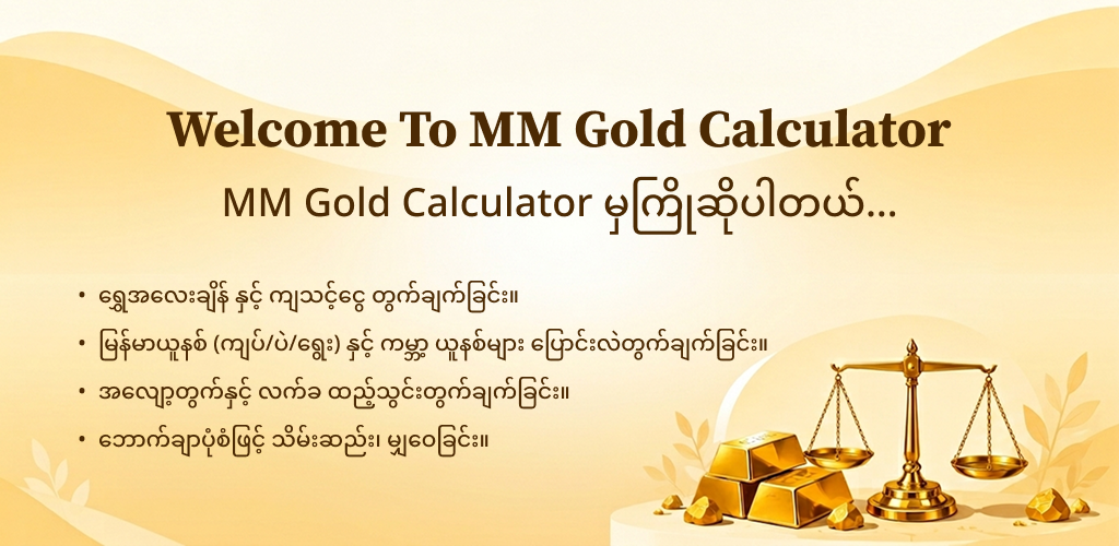 Welcome To MM Gold Calculator